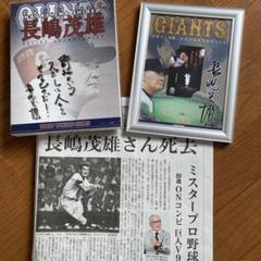 ■家宝■長嶋茂雄選手&監督シンクロ（引退&勇退チケット封入）サイン額 Amazon.co.jp: 長嶋茂雄現役引退試合～栄光の背番号3～ [DVD