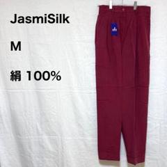 M JasmiSilk スラックス レッド 赤 絹 ジャスミ シルク パンツ
