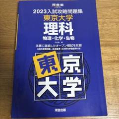 2005 入試攻略問題集 東京大学 英語 数学 理科 2005 入試攻略問題集 東京大学 英語 数学 理科 語学・辞書・学習