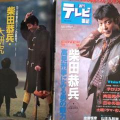 レア柴田恭兵表紙ハイファッション雑誌 MR ミスターハイファッション 025 | magnif