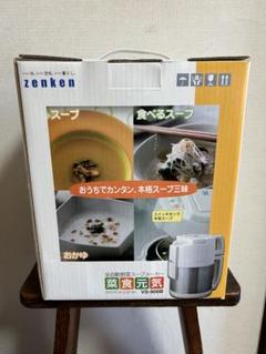 全自動野菜 スープメーカー VS-900B 菜食元気 通電確認済　未使用品 全自動野菜スープメーカー 菜食元気 ゼンケン - メルカリ