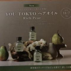 【お値下げ】YOU TOKYO　ユートーキョー　ヘアオイル 　リッチペアー ヘアオイル 70ml オーガニックオイル ダメージケア まとまり