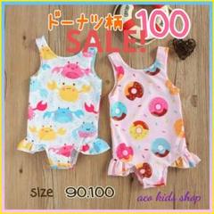 ❗SALE❗ベビー キッズ 女の子 水着 薄手 ドーナツ 100