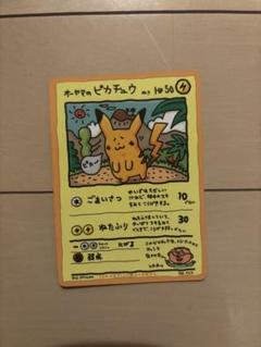 オーヤマのピカチュウ　ポケモンカード