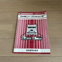 じゅうべえくえすと　ファミリーコンピュータ　新品未使用　完全品　説明書 じゅうべえくえすと ファミリーコンピュータ 新品未使用 完全品