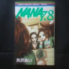 2025年最新】漫画 nana 7.8の人気アイテム - メルカリ