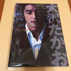 大沢たかお アクターズファイル