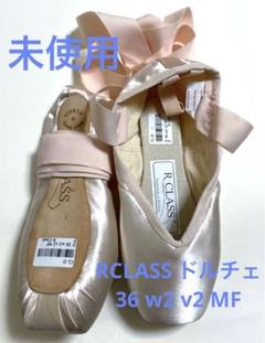 新品　R CLASSドルチェ 36 w2 v2 MF アールクラス　Rクラス 新品 R CLASSドルチェ 36 w2 v2 MF アールクラス Rクラス - メルカリ