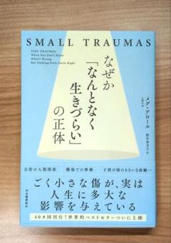 なぜか「なんとなく生きづらい」の正体