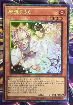 遊戯王 - 遊戯王 灰流うらら レリーフ コレクターズレア 2枚セット 2025年最新】遊戯王 灰流うらら コレクターズレアの人気アイテム
