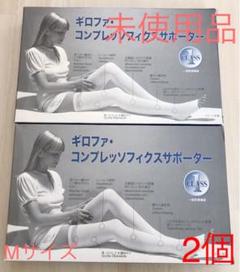 ギロファ・コンプレッソフィクスサポーター M ホワイト 2個