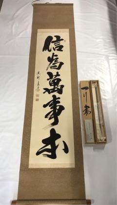 2025年最新】掛け軸 美品の人気アイテム - メルカリ