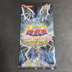 2025年最新】遊戯王 ムービーパックの人気アイテム - メルカリ