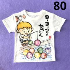 ベビー　お祭り　ヨーヨーつりのたつじん　Ｔシャツ　８０サイズ　新品