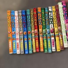 ケシカスくん 16巻セット