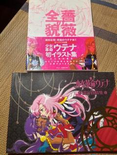 少女革命ウテナ 薔薇の全貌