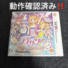 アイカツ!365日のアイドルデイズ