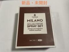新品未開封】TRAVALO MILANO パフュームスプレーセット ホワイト