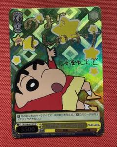 ヴァイスシュヴァルツ　しんのすけsp ヴァイスシュヴァルツ CS/S114-090 もののけニンジャ珍風伝