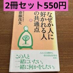 なぜか人に好かれる人の共通点