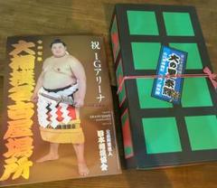 令和7年7月 大相撲名古屋場所　冊子とせんべい箱セット