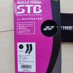 YONEX ヨネックス テニス バドミントン STB SUPPORTER 左腕用のサムネイル