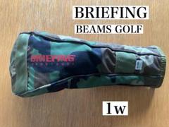 BRIEFING BEAMS GOLF ドライバー用ヘッドカバー　迷彩柄
