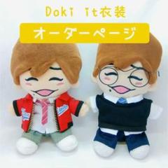 Doki it道枝駿佑くん なにわ男子 ちびぬい服【オーダーページ】 Amazon.co.jp: なにわ男子 道枝駿佑 Alpha 衣装 ちびぬい服