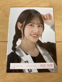 櫻坂46 向井純葉　2024浴衣 ヨリ直筆サイン　生写真 櫻坂46 向井純葉 2024浴衣 生写真 直筆サイン入り - メルカリ