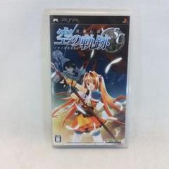 PSP 英雄伝説 空の軌跡SC