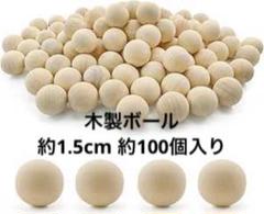 4502 Enkrio 木製 ボール ウッドクラフトボール 約100個