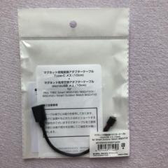 カシオ PRO TREK 充電変換アダプター