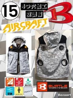 (15) 4つ穴空調服 バートル AC1094 カモフラシルバー LL バートルエアークラフトベストAC1094服のみ