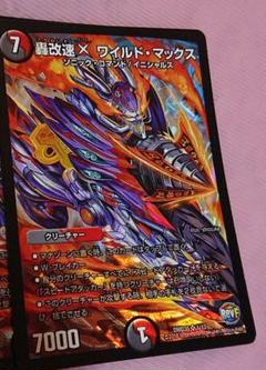 デュエルマスターズ 轟改速X ワイルドマックス