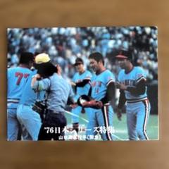 カルビープロ野球カード 76日本シリーズ特集 No.30 阪急山口高志