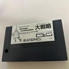 大戦略 MSX2