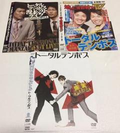 トータルテンボス DVDセット