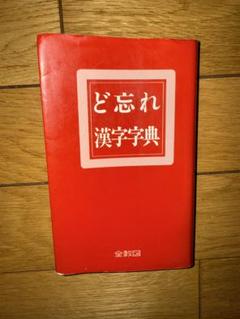 株式会社全教図 ｜ ど忘れ辞典シリーズ