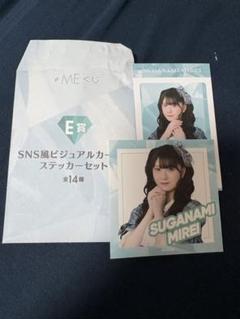 ノイミー くじ ステッカー 菅波美玲