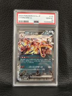 PSA10 リザードンex 115/190