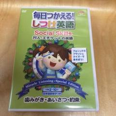毎日つかえるしつけ英語の中古/未使用品 - メルカリ