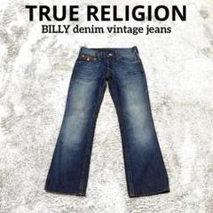 【美品】TRUE RELIGIONトゥルーレリジョン BILLYデニム ジーンズ