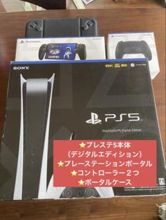 PS 5 Digital Edition 本体＋ポータル＋コントローラー2つ