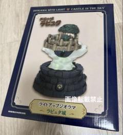 ジブリ　天空の城ラピュタ　ジオラマ　初期生産品 Amazon | さんけい スタジオジブリ作品シリーズ 天空の城