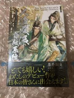 2025年最新】人渣反派自救系統 小説の人気アイテム - メルカリ