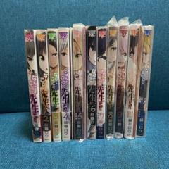なんでここに先生が!? 1〜11巻セット