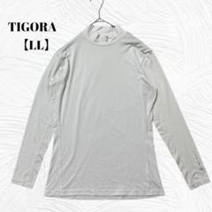 TIGORA ティゴラ 【LL】ホワイト 作業服　長袖カットソー　インナー