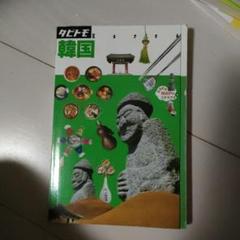 韓国　タビトモのサムネイル