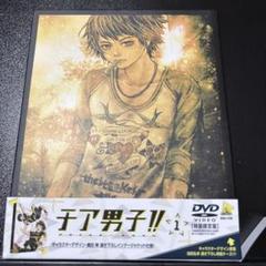 チア男子!! 1〈特装限定版〉