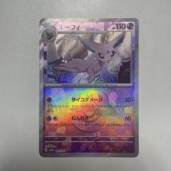 エーフィ(モンスターボールミラー)【-】{062/187} - カード
